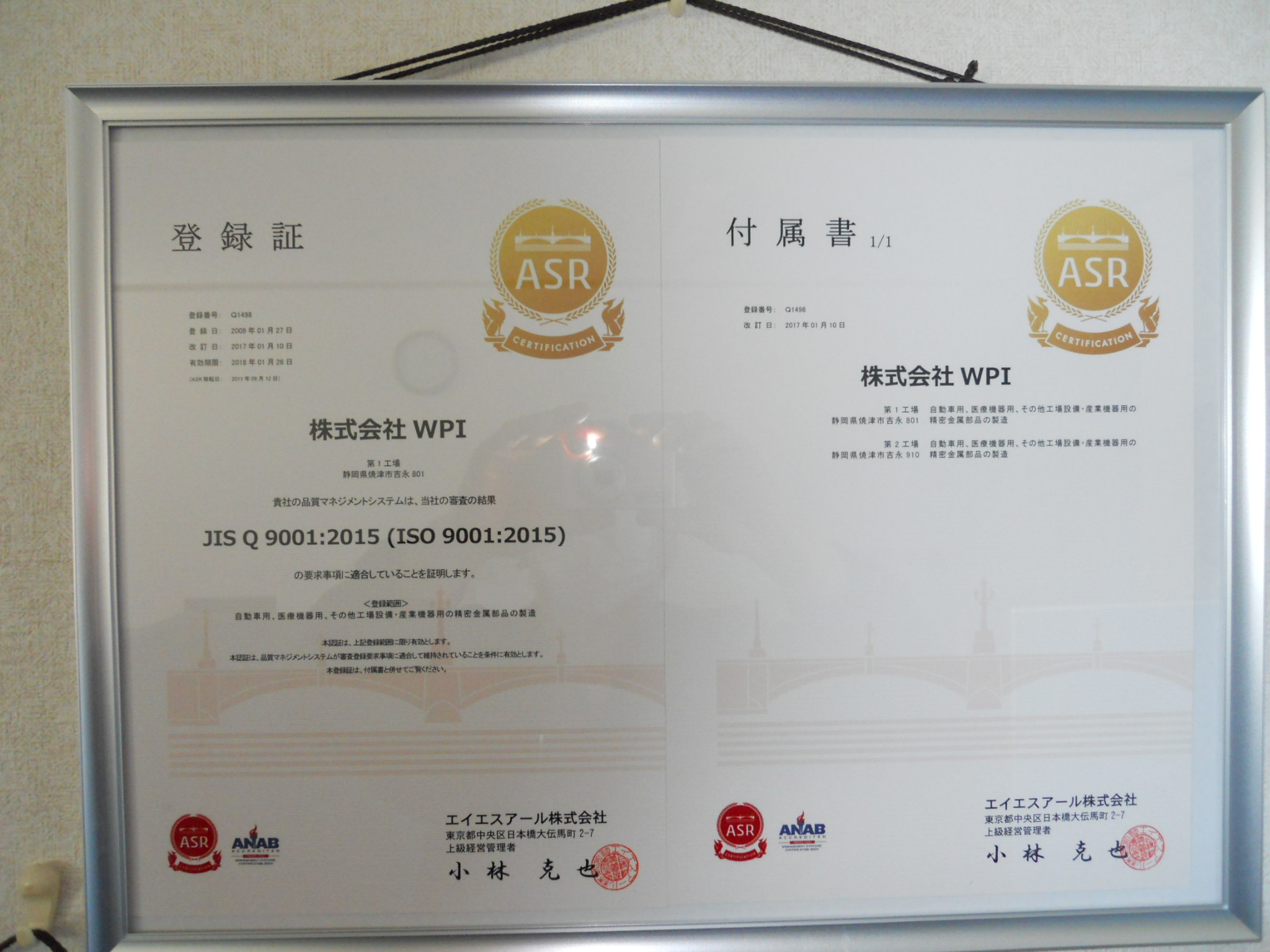 ISO 9001-2015 認証取得